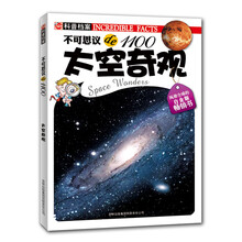 不可思议de1100:太空奇观