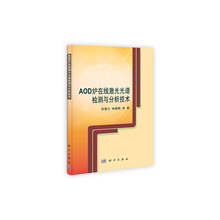 AOD炉在线激光光谱检测与分析技术