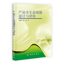 产品全生命周期设计与评价
