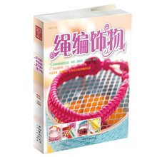 绳编饰物