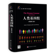 人类基因组（原著第3版）（精）/生命科学新经典