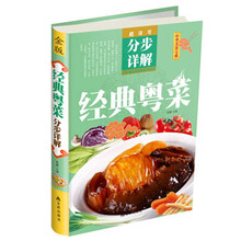 超详尽·分布详解·中华美食宝典：经典粤菜