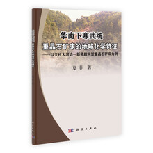 华南下寒武统重晶石矿床的地球化学特征：以天柱大河边-新晃超大型重晶石矿床为例