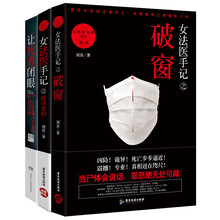 让死者闭眼第1、2、3季（套装全3册）