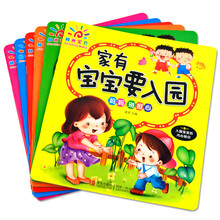 阳光宝贝 家有宝宝要入园（套装全6册） [2-6岁]