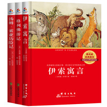 中小学生必读丛书全3册：伊索寓言+格列佛游记+汤姆·索娅历险记