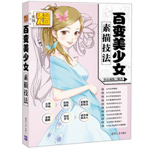 百变美少女素描技法/漫画达人系列