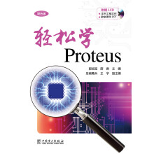 轻松学Proteus