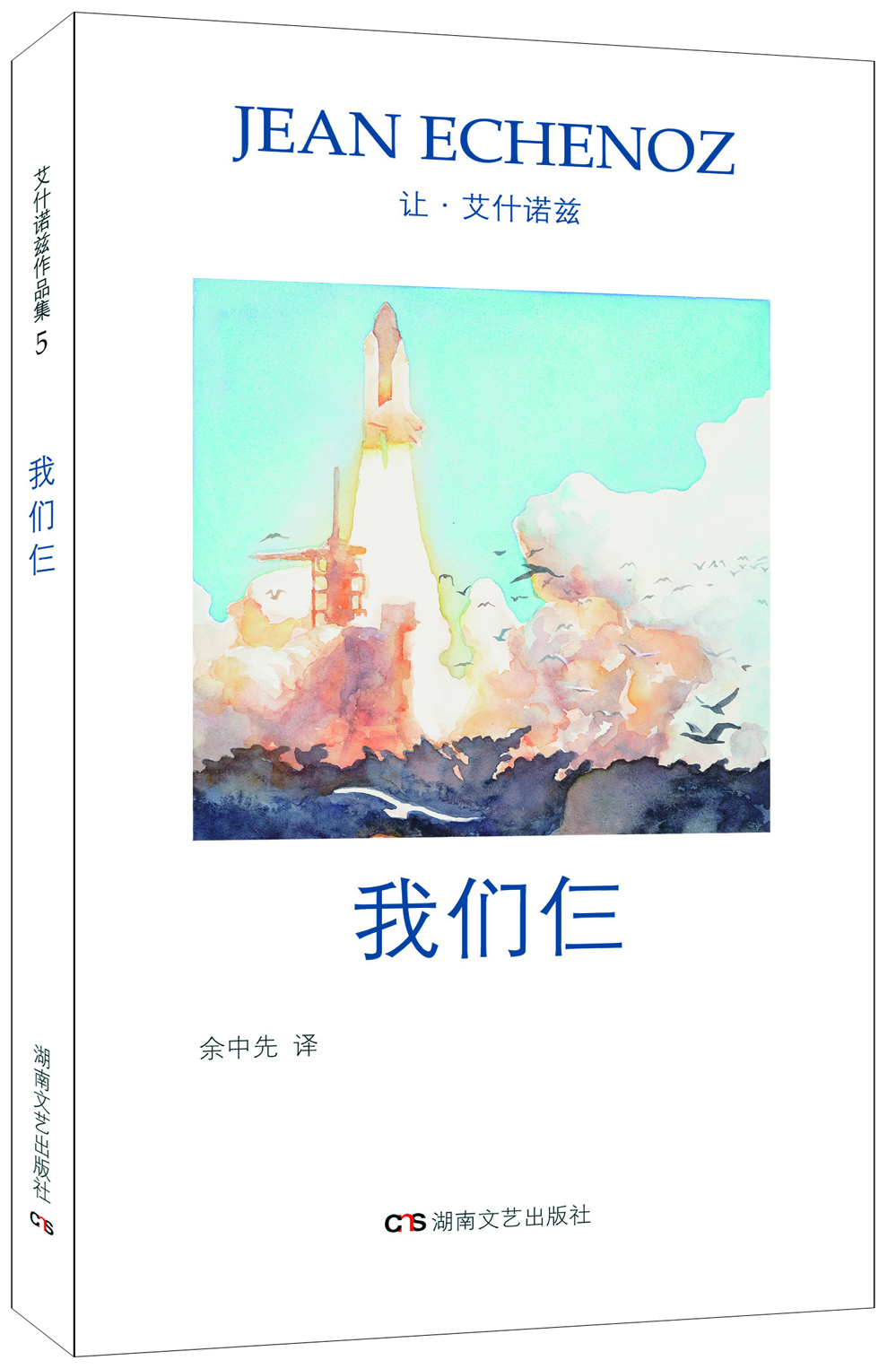 艾什诺兹作品集5：我们仨