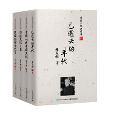 传统文化与国学（套装共4册）《传统文化之美》《民国的那些先生》《已逝去的年代》和《中国人与中国文明》
