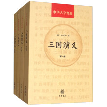中华大字经典：三国演义（套装共4册）