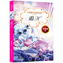 王晋康少儿科幻系列 追K