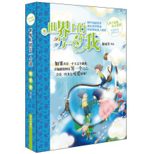 辫子姐姐心灵花园-世界上的另一个我