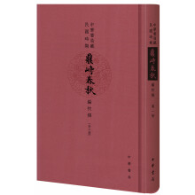 中华书局藏民国时期《鼎峙春秋》編校稿