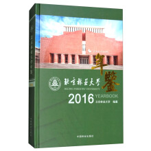 北京林业大学年鉴（2016）