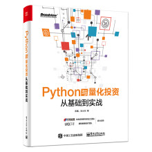 Python与量化投资：从基础到实战