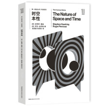 第一推动丛书 宇宙系列:时空本性