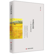 灵魂的家园:阎志民诗歌选