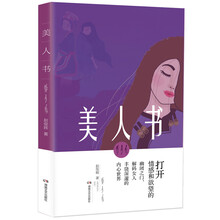 美人书