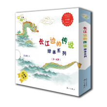长江边的传说绘本系列（套装全7册）