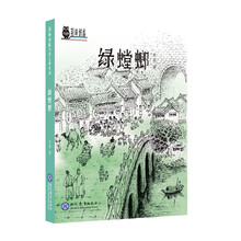 荆棘奶酪儿童文学系列：绿螳螂
