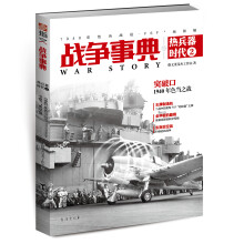 战争事典之热兵器时代2：1940年色当战役、F6F“地狱猫”