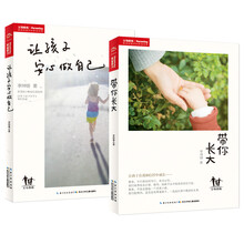 让孩子安心做自己+带你长大（共2册）