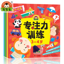 宝宝蛋 专注力训练3-6岁（套装共6册） [3-6岁]