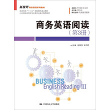 商务英语阅读（第3册）（新视界商务英语系列教材）