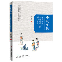 金瓶之隐：深度解读兰陵笑笑生的创作智慧