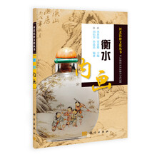 衡水内画