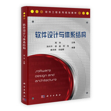 软件设计与体系结构