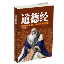 道德经