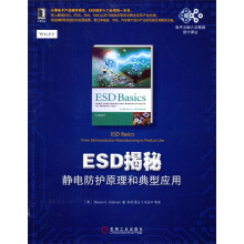 ESD揭秘:静电防护原理和典型应用