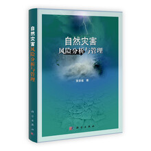 自然灾害风险分析与管理