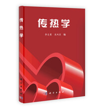传热学