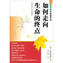 如何走向生命的终点