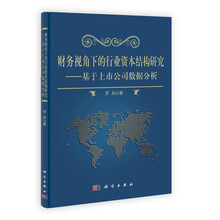 财务视角下的行业资本结构研究：基于上市公司数据分析