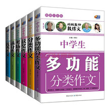 芒果作文系列：中学生作文（超值白金版）（套装共6册）《中学生最新优秀作文一本全》《中学生最新满分作文一本全》《中学生最新考场作文一本通》《中学生最新获奖作文一本全》《中学生最新分类作文一本全》《中学生多功能分类作文》