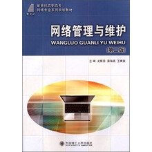 网络管理与维护