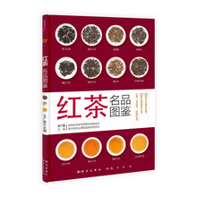 红茶名品图鉴