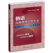 韩语经典惯用句型大全
