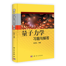 量子力学习题与解答