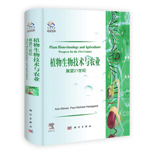 植物生物技术与农业:展望21世纪(导读版)