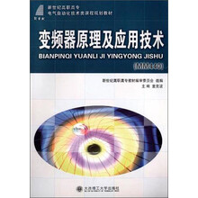 变频器原理及应用技术