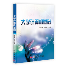 大学计算机基础