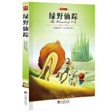 绿野仙踪