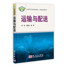 运输与配送