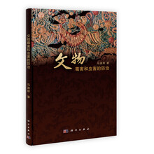 文物霉害和虫害的防治