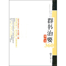 群书治要（360）
